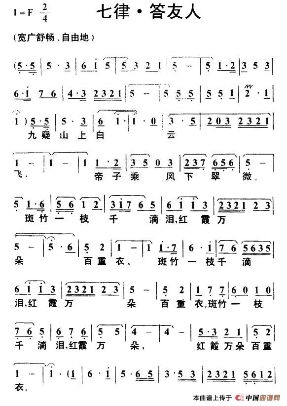 七律·答友人（毛泽东词 叶枫曲）(1)000043.jpg