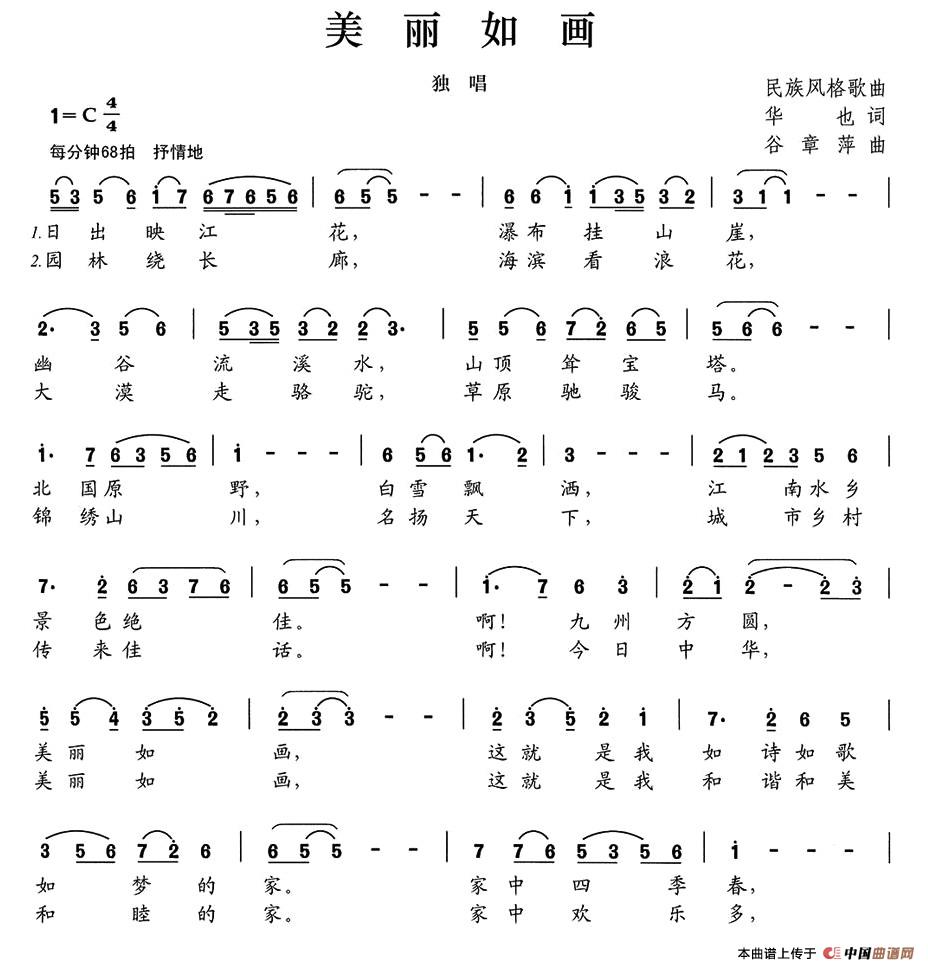 美丽如画（华也词 谷章萍曲）(1)rm124.jpg