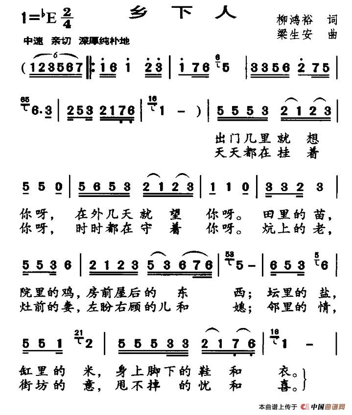 乡下人（柳鸿裕词 梁生安曲）(1)2.jpg
