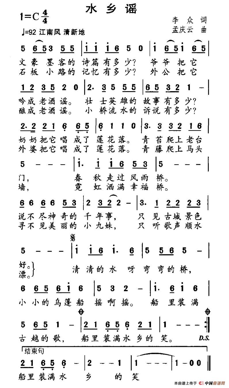水乡谣（李众词 孟庆云曲）(1)1.jpg