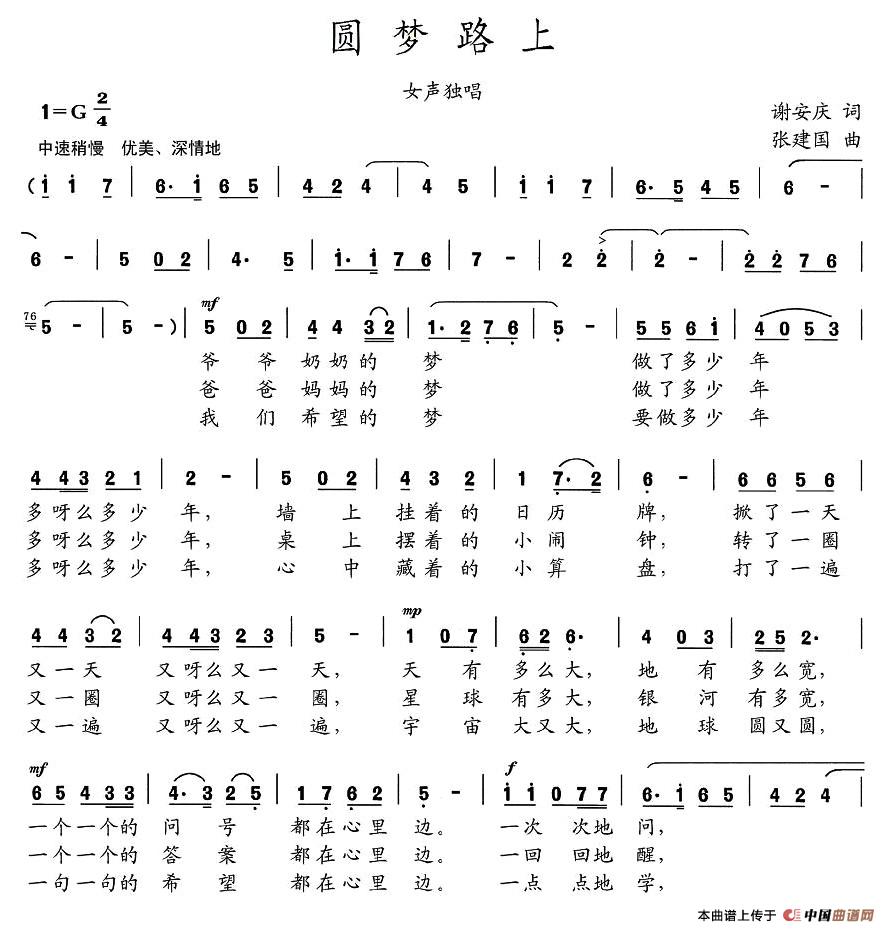 圆梦路上（谢安庆词 张建国曲）(1)图片32.jpg