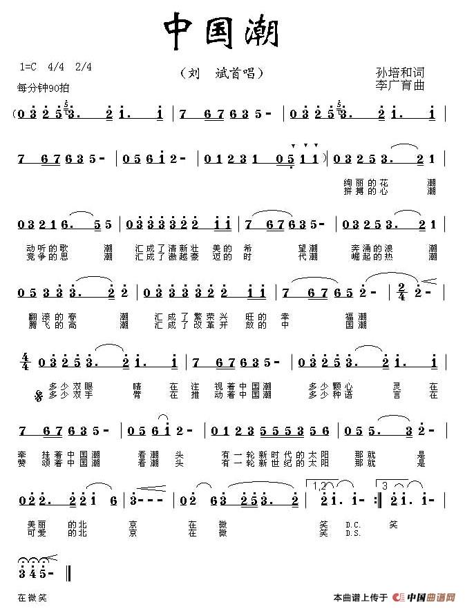 中国潮（孙培和词 李广育曲）(1)中国潮.jpg
