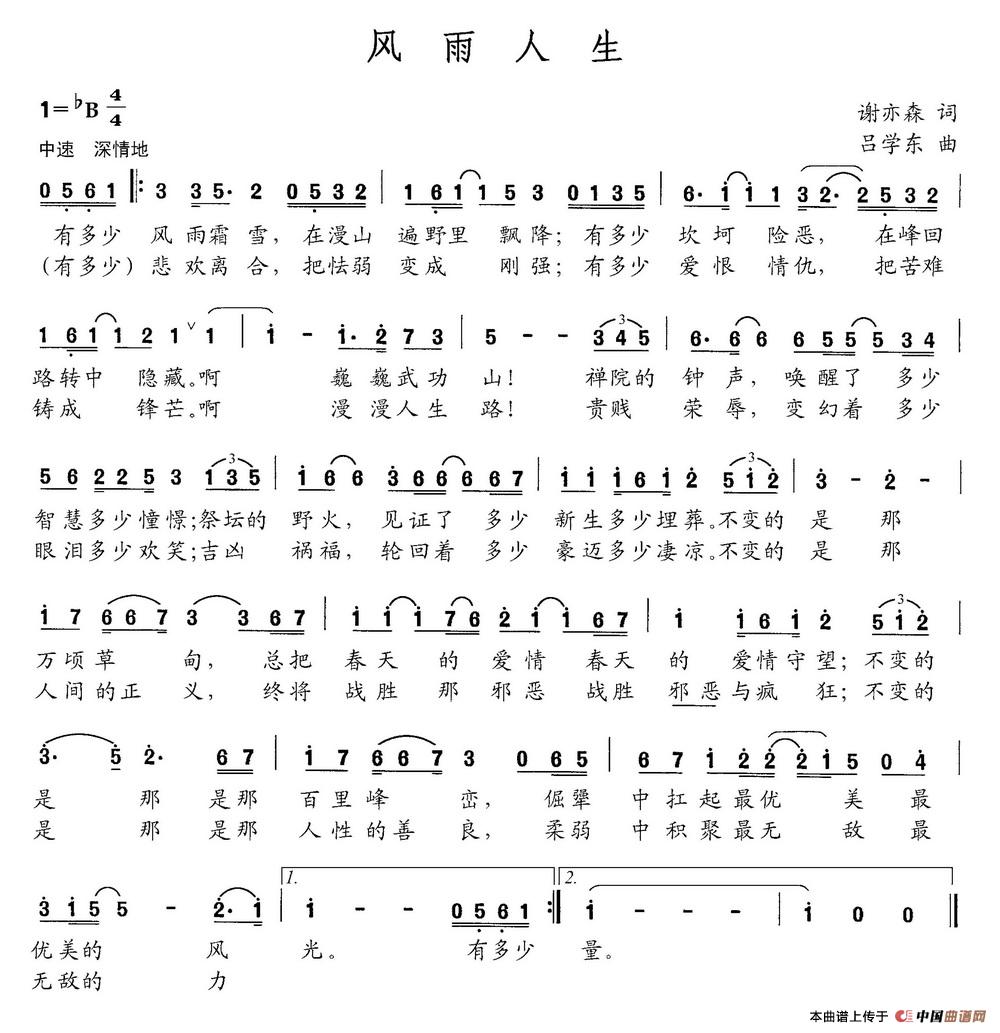 风雨人生（谢亦森词 吕学东曲）(1)风雨人生.jpg