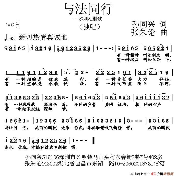 与法同行（深圳法制歌）(1)1.jpg
