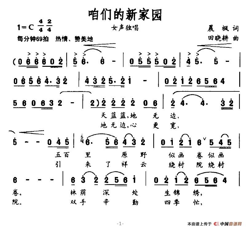 咱们的新家园(1)咱们的新家园1.jpg