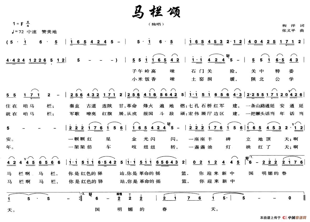 马栏颂(1)2.jpg