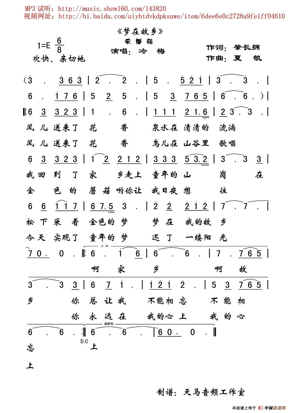 梦在故乡（又名：采蘑菇）(1)1.jpg