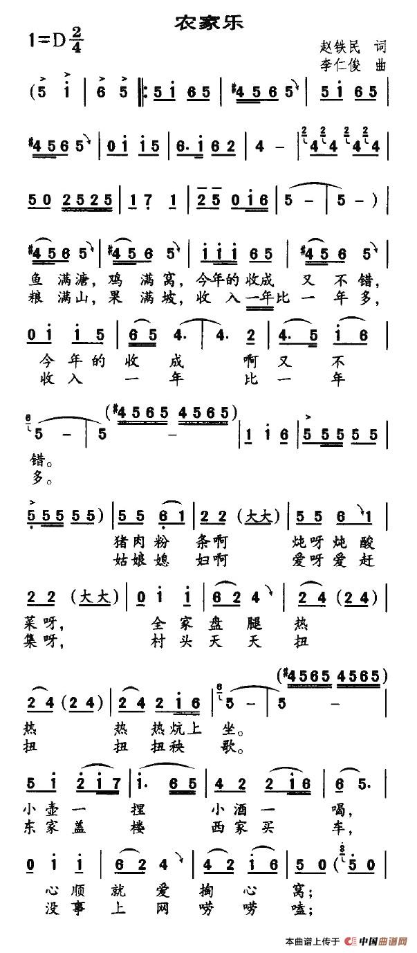 农家乐（赵铁民词 李仁俊曲）(1)1.jpg