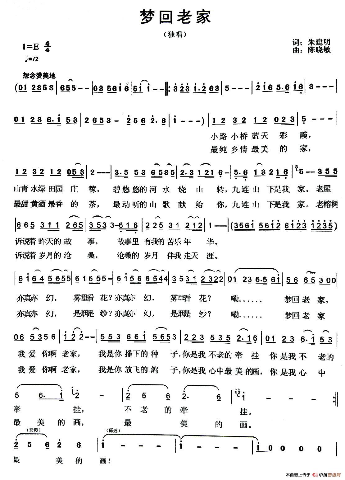 梦回老家（朱建明词 陈晓敏曲）(1)1.jpg