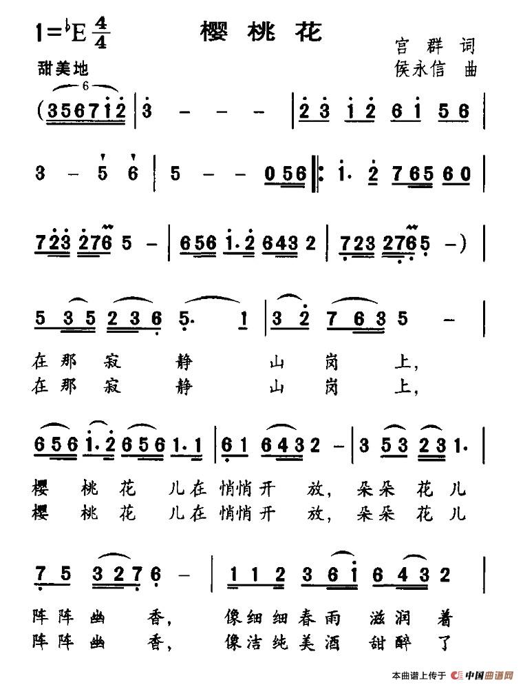樱桃花（宫群词 侯永信曲）(1)樱桃花1.jpg