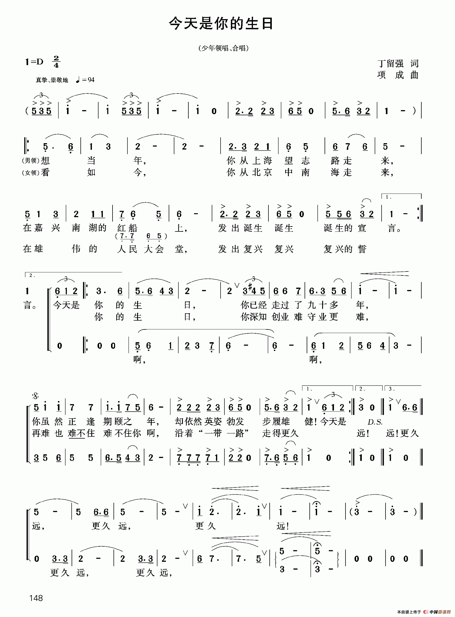 今天是你的生日（丁留强词 项成曲）(1)今天是你的生日.png