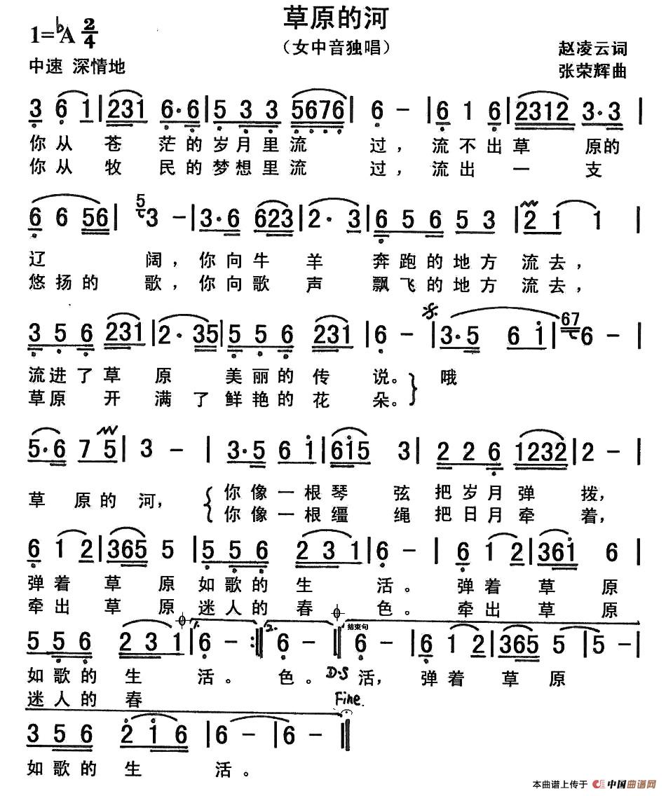 草原的河（赵凌云词 张荣辉曲）(1)草原的河.jpg