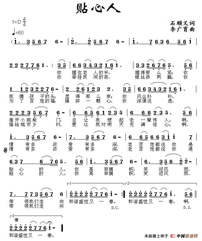 贴心人（石顺义词 李广育曲）(1)1.jpg