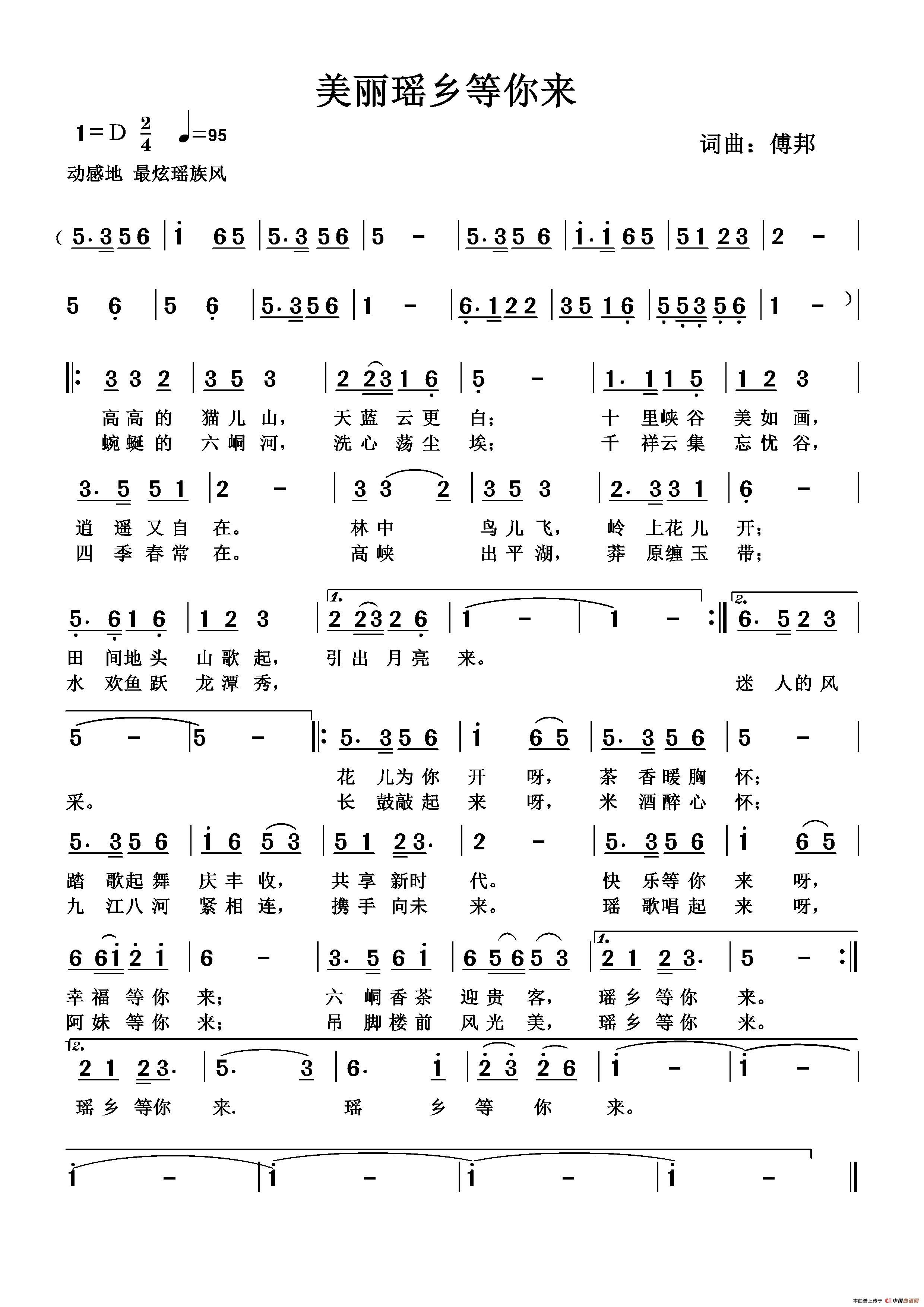 美丽瑶乡等你来(1)307839.png