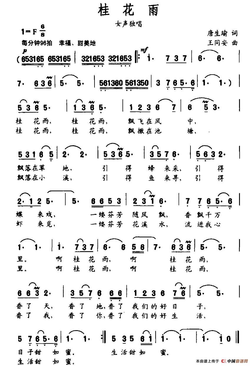 桂花雨（唐生瑜词 王同安曲）(1)图片 (55).jpg