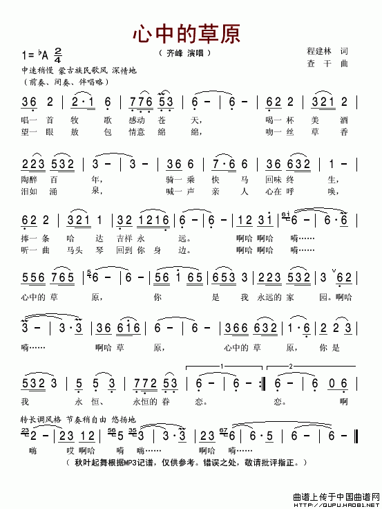 心中的草原（程建林词 查干曲）(1)心中的草原1.gif