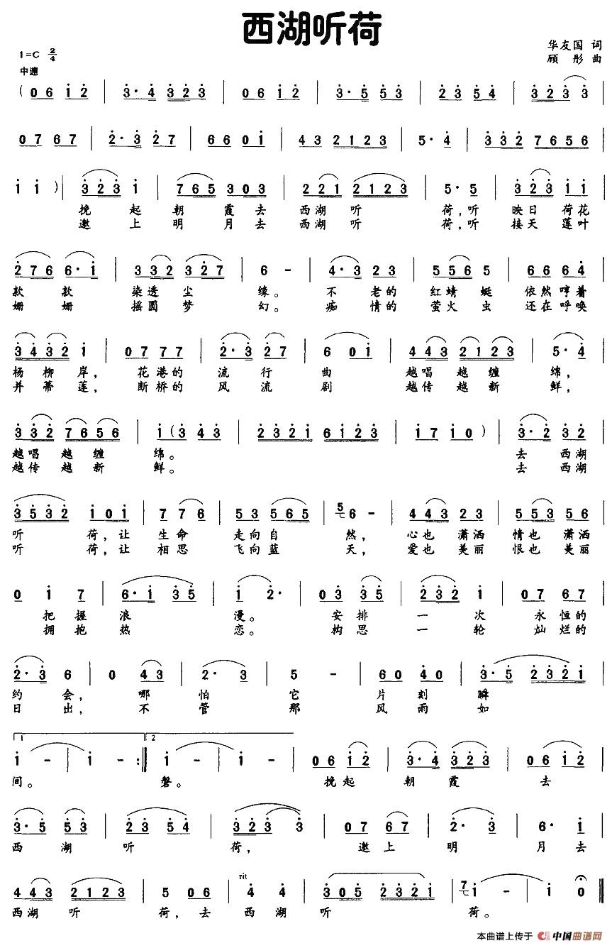 西湖听荷（华友国词 顾彤曲）(1)图片 (50).jpg