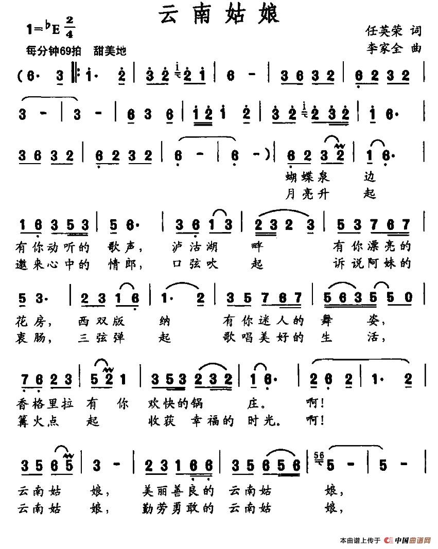 云南姑娘(任英荣词 李家全曲)(1)图片 (71).jpg