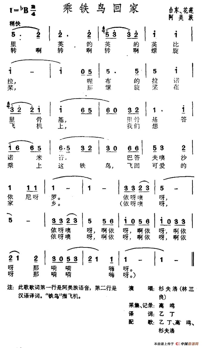 乘铁鸟回家（台湾阿美族民歌）(1)000096.jpg