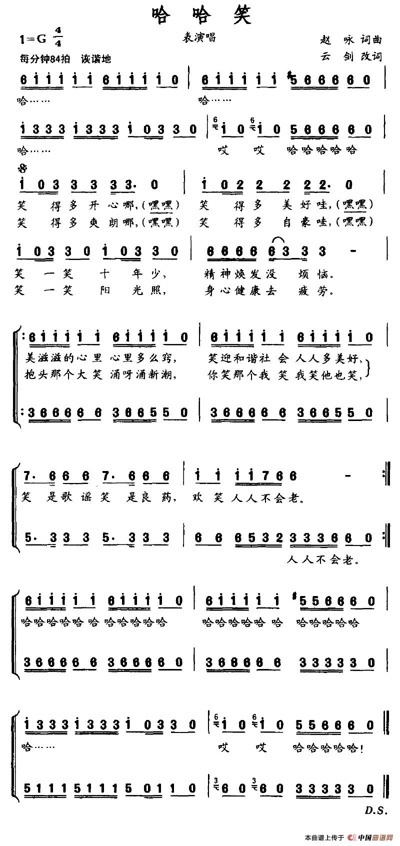 哈哈笑（表演唱--云剑改词）(1)哈哈笑.jpg