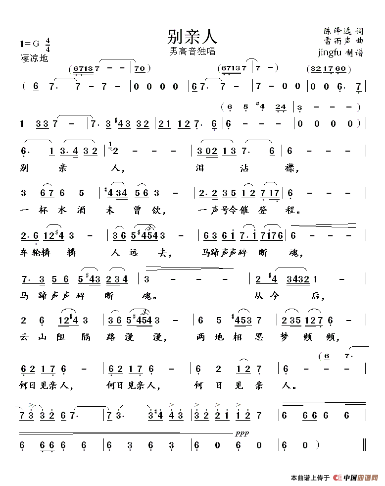 别亲人（电影《李冰》插曲）(1)别亲人.gif