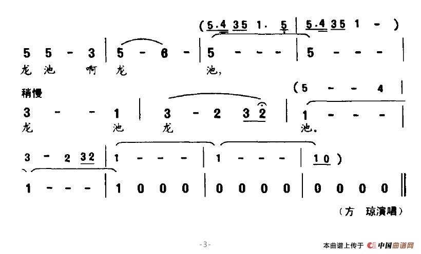 龙池赋(1)龙池赋3.jpg