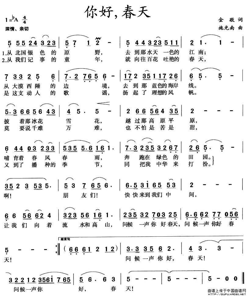你好，春天（金敬词 施光南曲）(1)你好，春天1.jpg