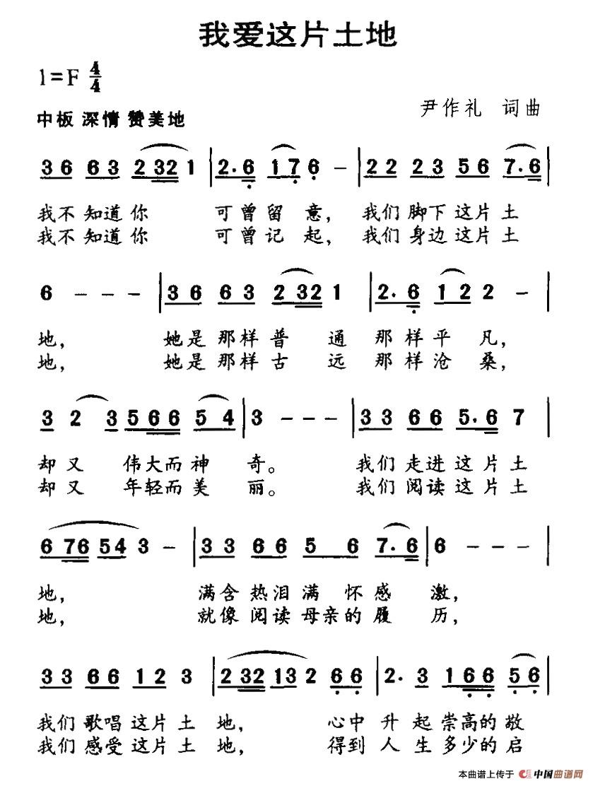 我爱这片土地(1)1.jpg