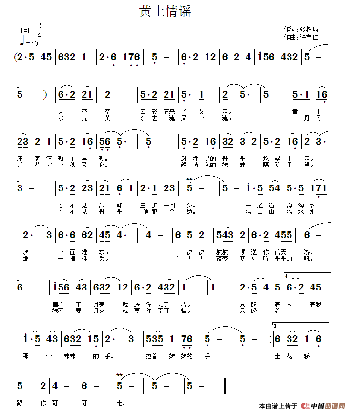 黄土情谣（张树琦词 许宝仁曲）(1)11.gif