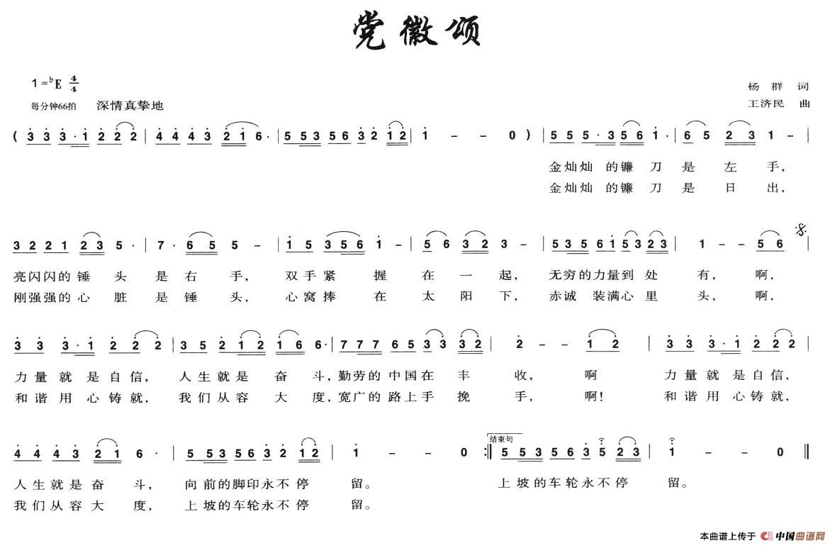 党徽颂(1)2.jpg
