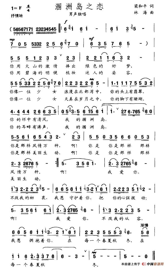 涠洲岛之恋(1)1.jpg