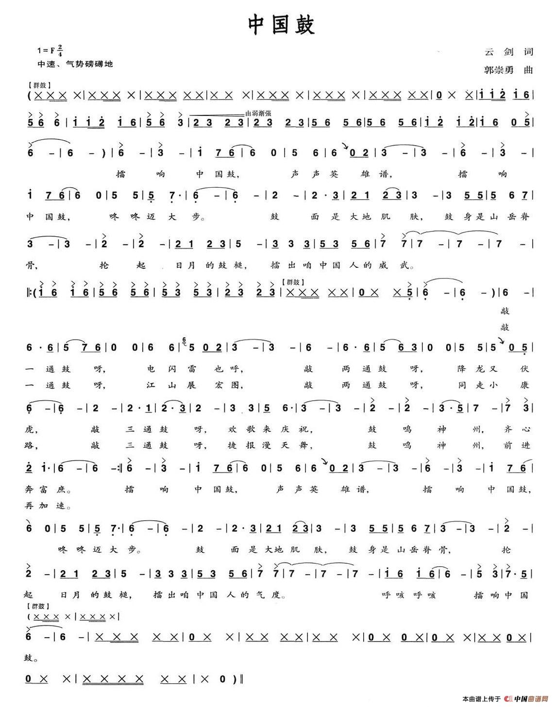 中国鼓（云剑词 郭崇勇曲）(1)图片 (5).jpg