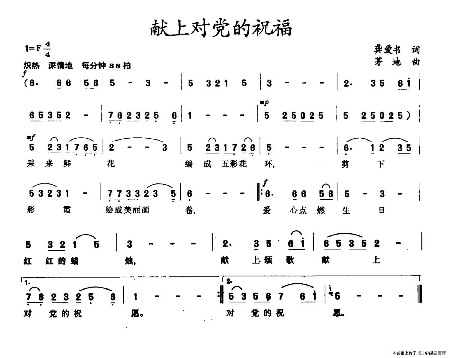 献上对党的祝福(1)献上对党的祝福.png