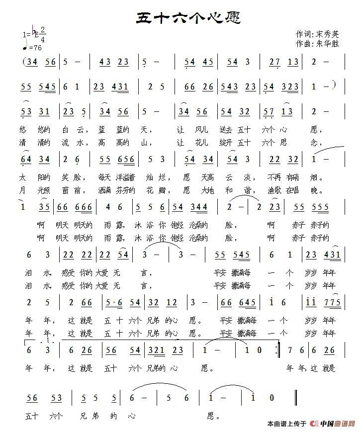 五十六个心愿（宋秀英词 朱华胜曲）(1)111.gif