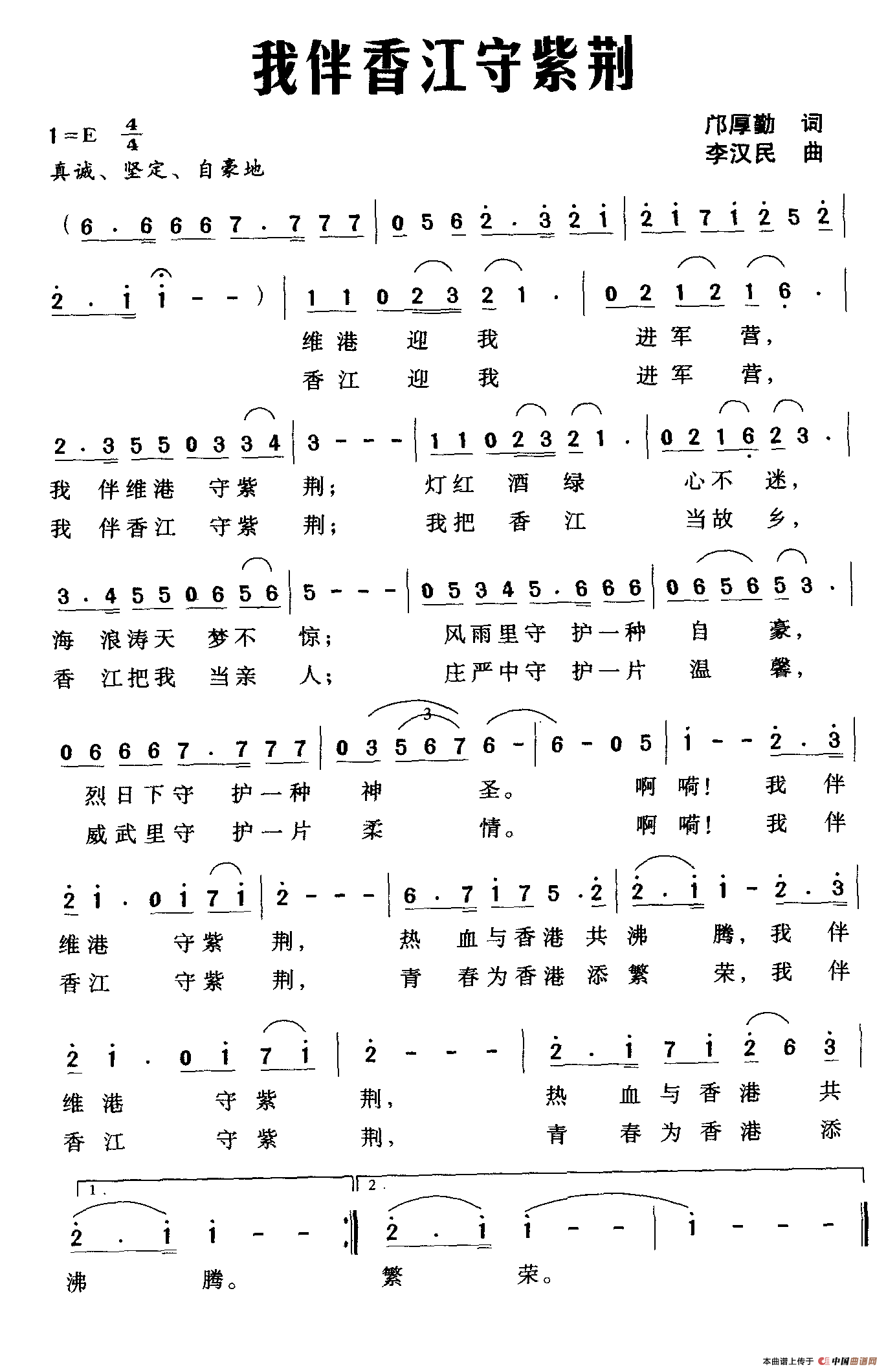 我伴香江守紫荆(1)我伴香江守紫荆.png