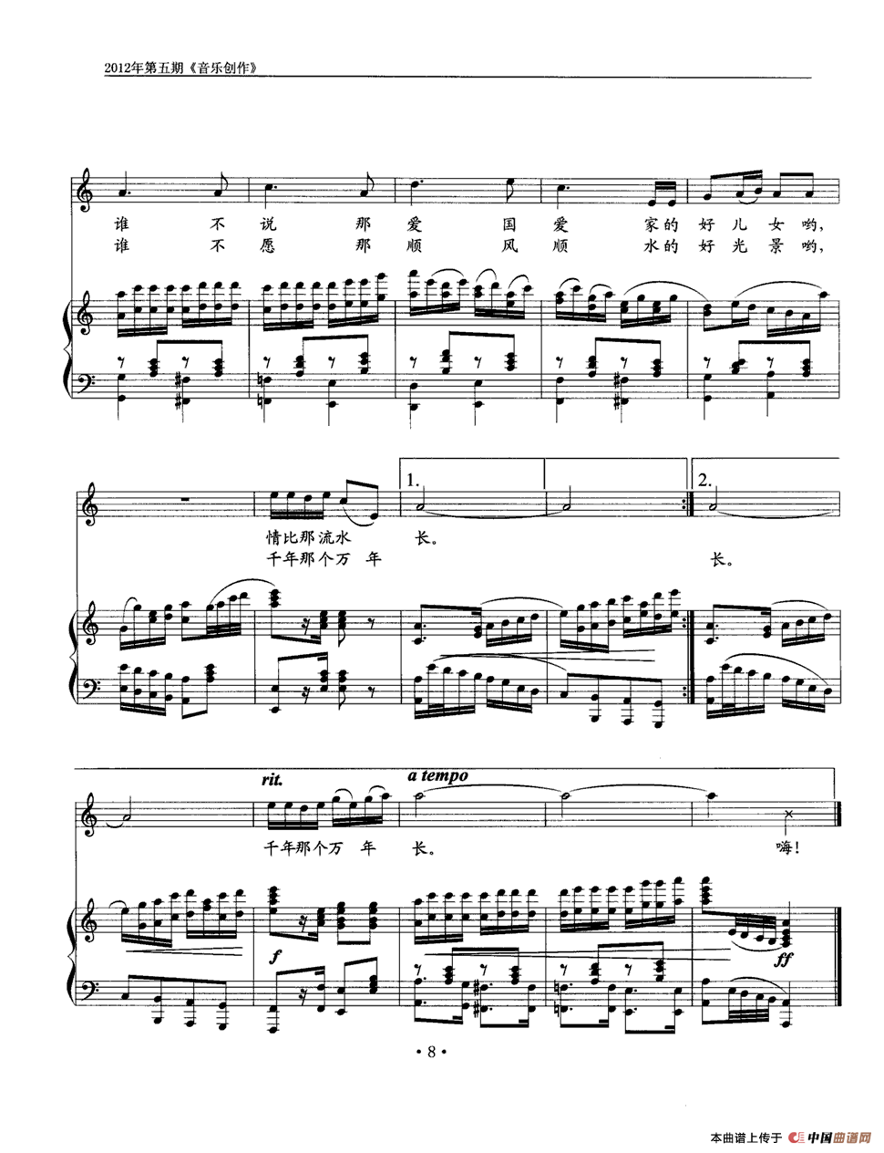 清香的五月（刘道程词 王捷曲、正谱）(1)3.gif