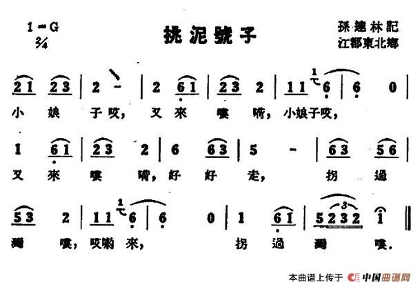 挑泥号子（苏北民歌）(1)2.jpg