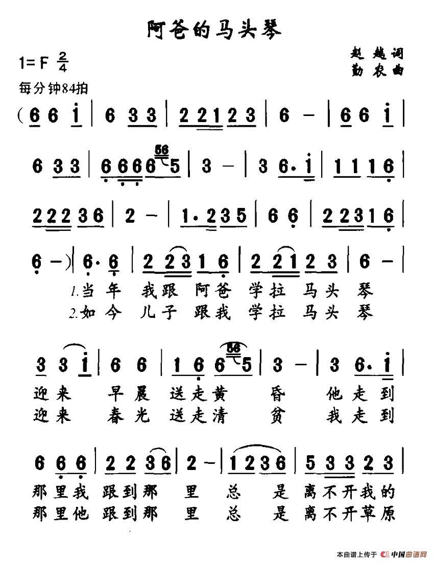 阿爸的马头琴（赵越词 勤农曲）(1)1.jpg