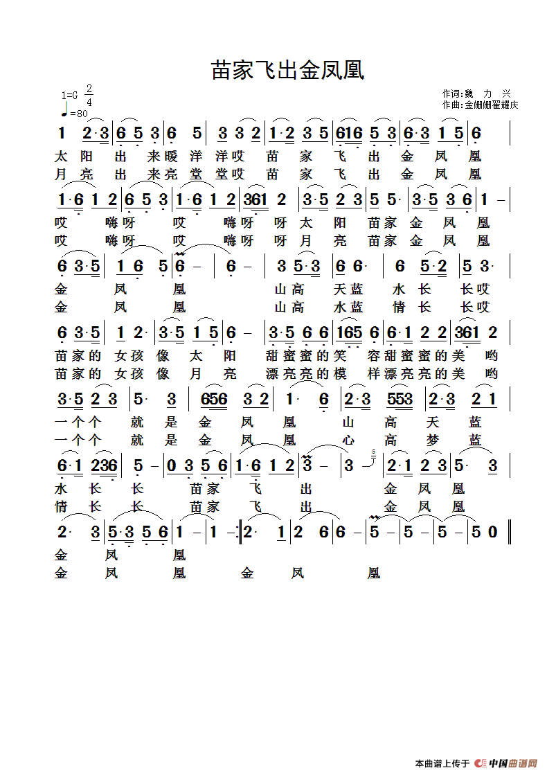 苗家飞出金凤凰(1)ZuoquPic 0.gif