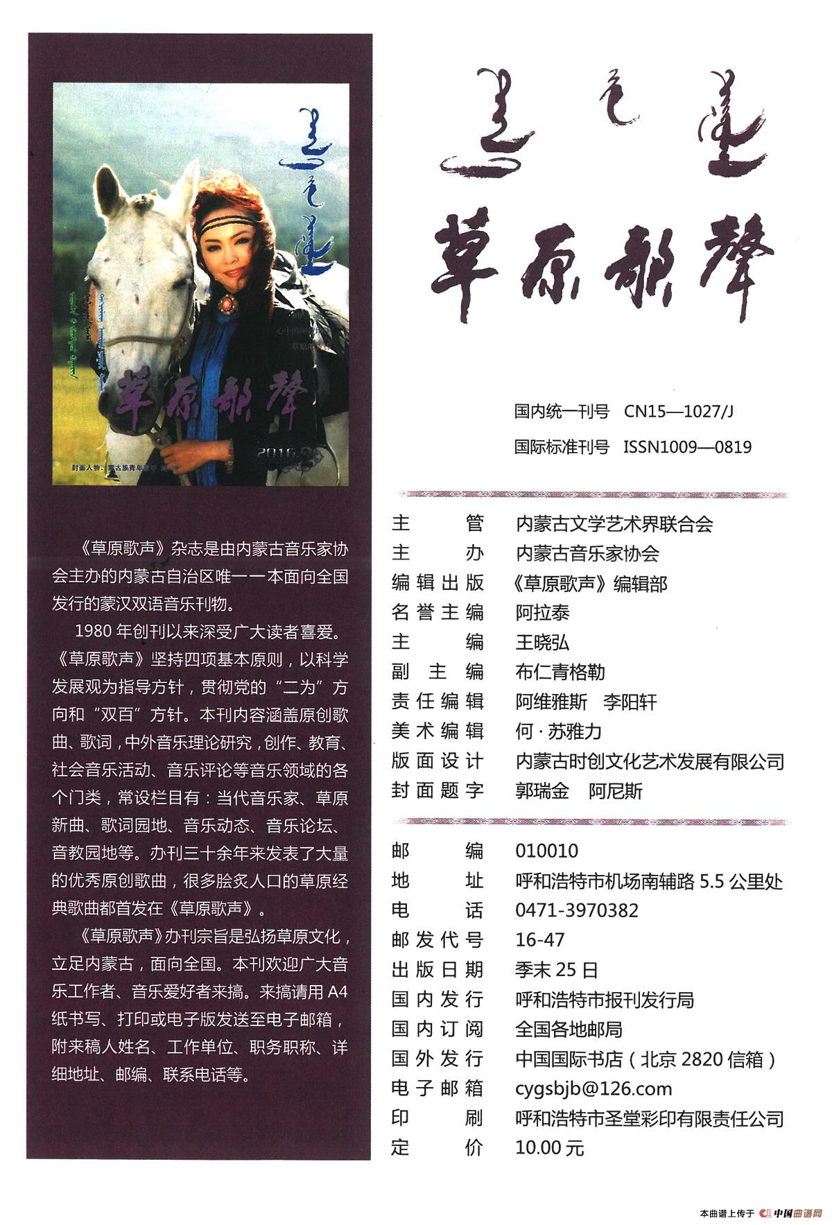 草原的河（赵凌云词 张荣辉曲）(1)草原歌声杂志.jpg