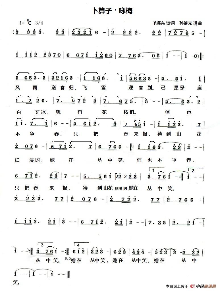 卜算子·咏梅（毛泽东词 孙继光曲）(1)1.jpg