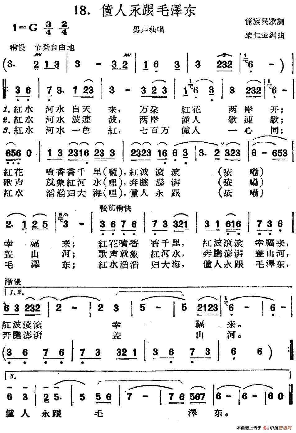 僮人永跟毛泽东(1)僮人永跟毛泽东 粟仁金编曲.png