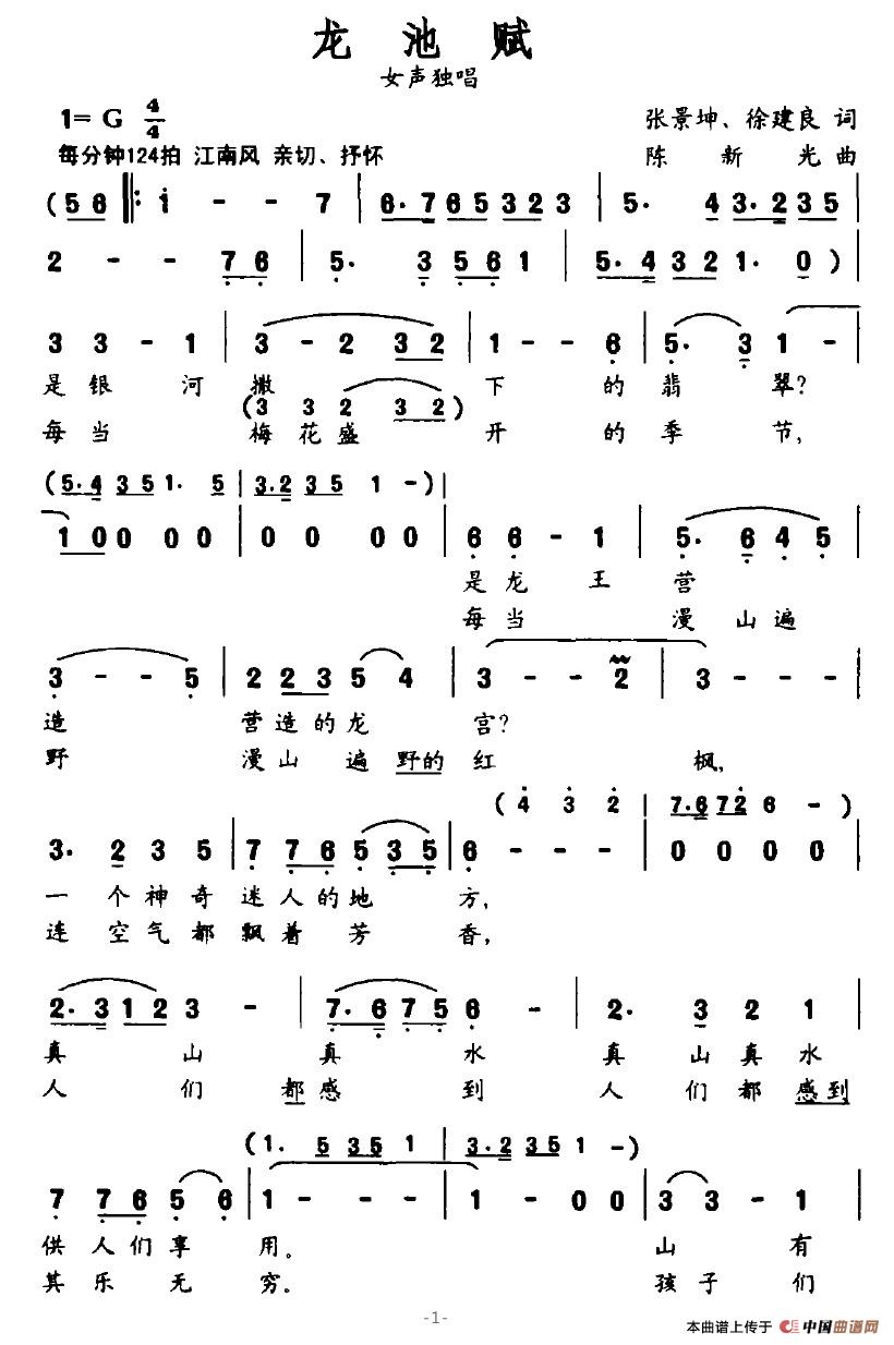 龙池赋(1)龙池赋1.jpg