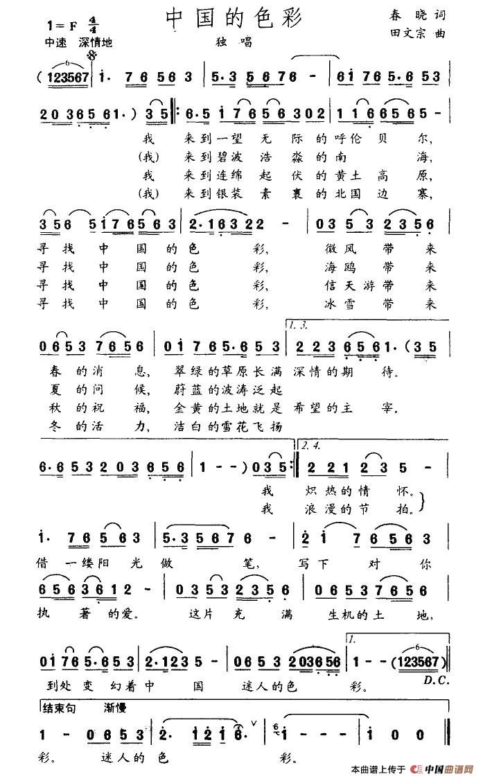 中国的色彩（春晓词 田文宗曲）(1)1.jpg