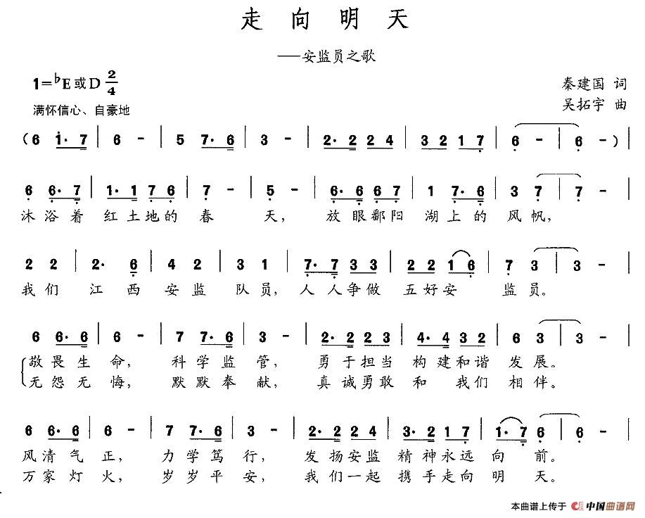 走向明天（秦建国词 吴拓宇曲）(1)图片48.jpg