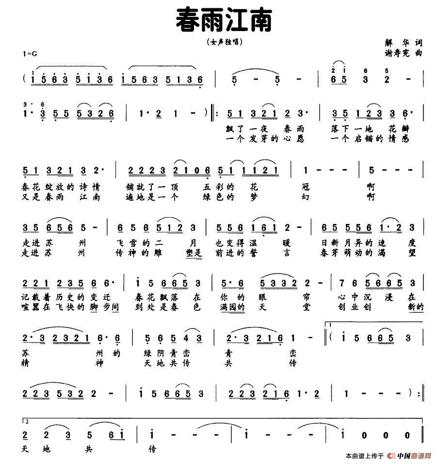 春雨江南（解华词 谢寿宪曲）(1)图片 (35).jpg