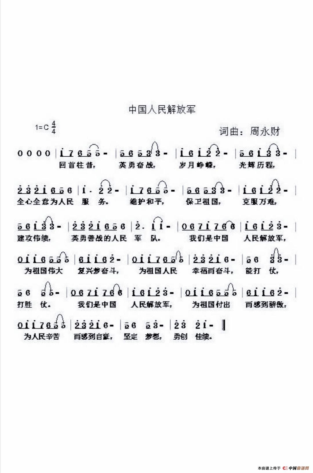 中国人民解放军（周永财词 周永财曲）(1)Screenshot_20210207_093314_mh1612661714152.jpg
