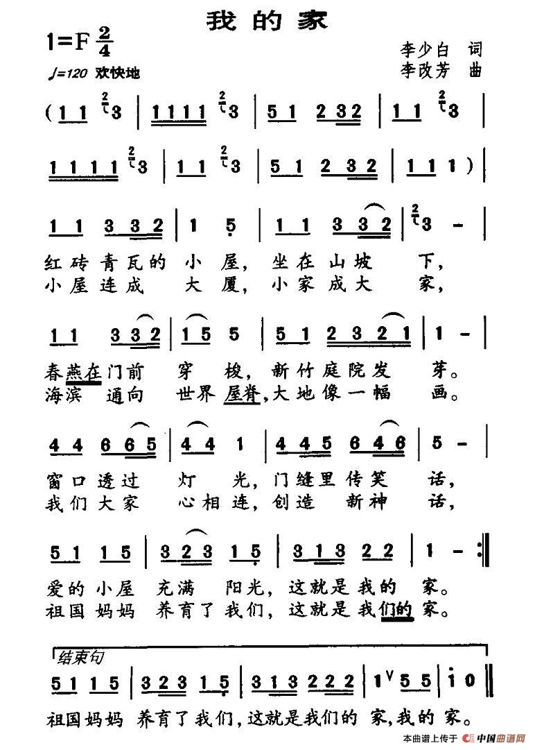 我的家（李少白词 李改芳曲）(1)3.jpg