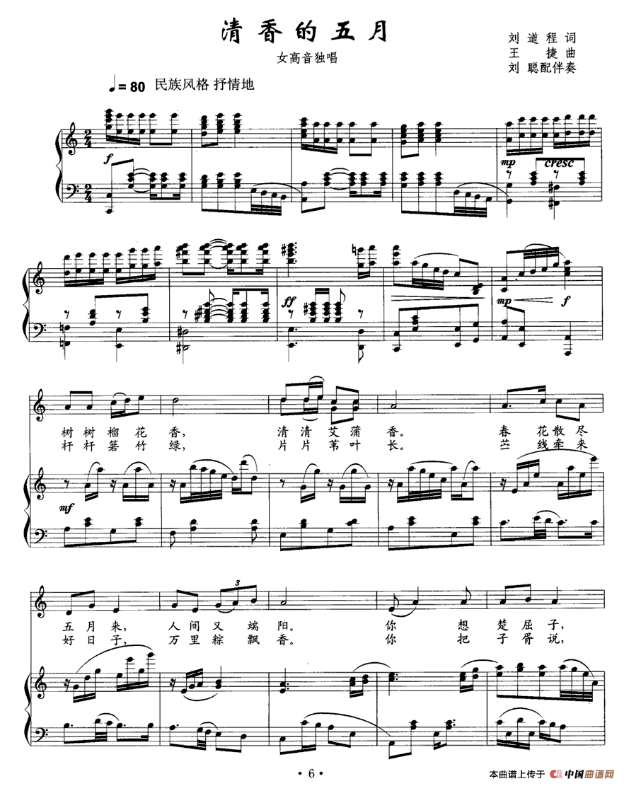 清香的五月（刘道程词 王捷曲、正谱）(1)1.gif