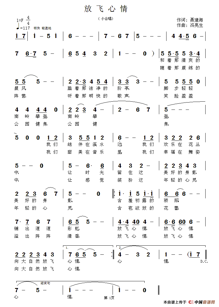 放飞心情（聂建海词 冯亮生曲）(1)123.gif